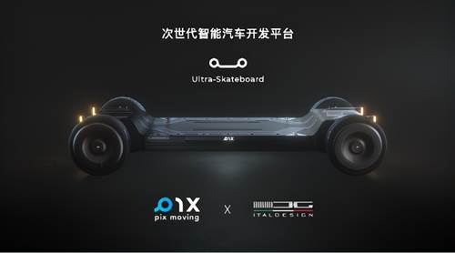 次世代智能汽车开发平台Ultra-skateboard™-滑板式智能底盘