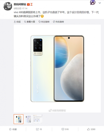 vivo X60曲面屏版即将上市：且用且珍惜