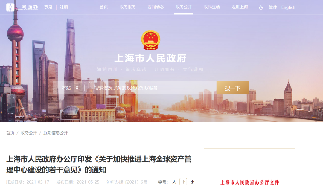 图片来源：上海市人民政府网站