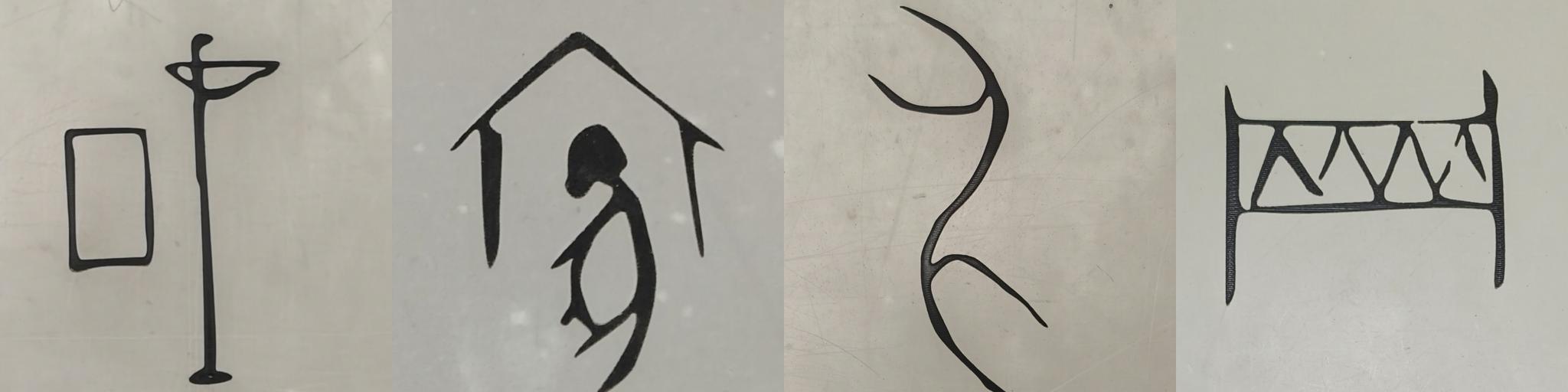 沿着特高压看中国丨甲骨文中这个字电到我们了