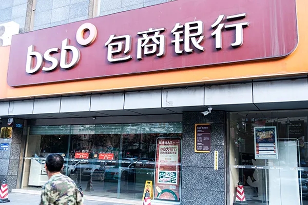 包商银行某营业部外景(图片来源:视觉中国)