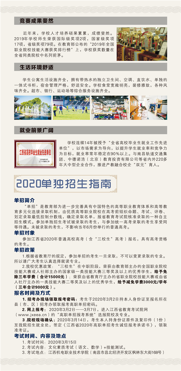 江西机电职业技术学院2020年单招招生简章|江西机电职业技术学院|单招_新浪教育_新浪网