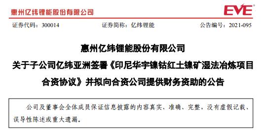 图片来源：亿纬锂能公告