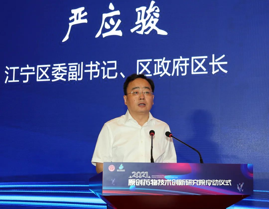 中国药科大学携手南京江宁高新区共建原创药物技术创新研究院