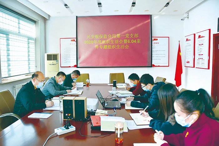 原内蒙古银监局系列监管腐败案件被查处后,内蒙古自治区兴安银保监分局通过召开警示教育大会、专题组织生活会等形式,以案为鉴、以案促改。(中央纪委国家监委驻银保监会纪检监察组供图)