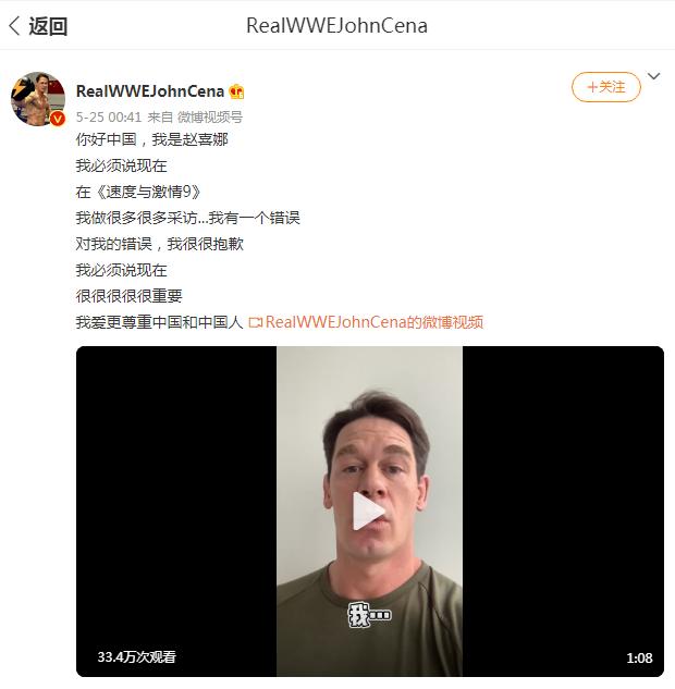 《速度与激情9》主演称台湾是“国家”，凌晨发中文微博致歉