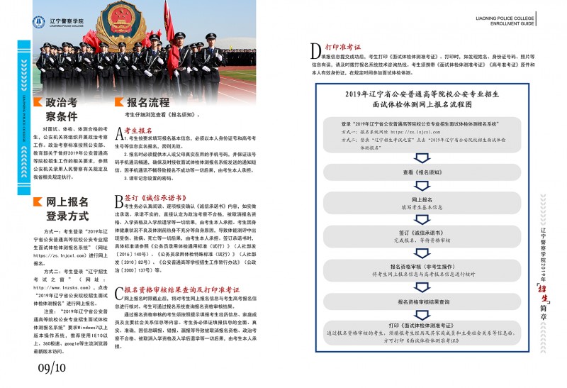 辽宁警察学院2019年招生简章