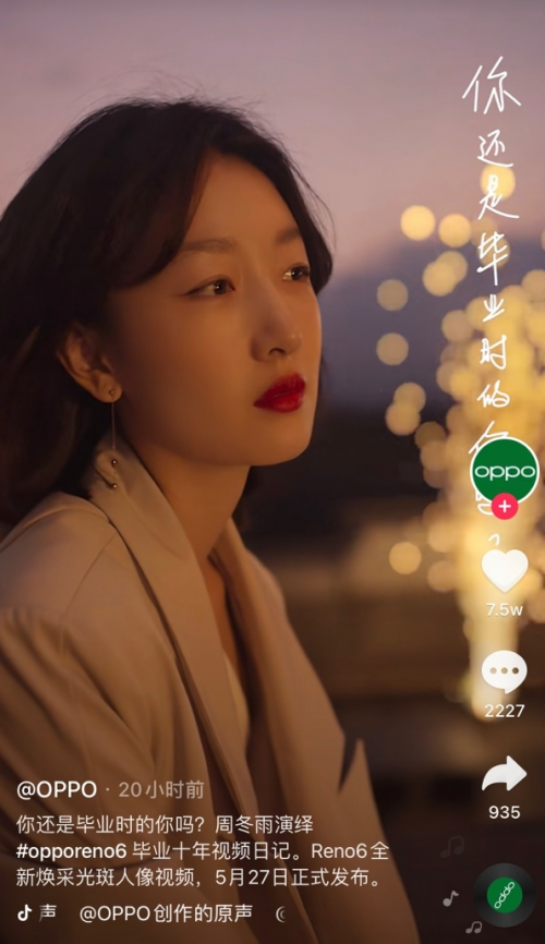 视频上妆，实现上镜自由，OPPO Reno6系列带来周冬雨视频日记