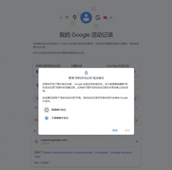 [图]谷歌为“我的活动记录”新增额外保护 确保只有本人能访问