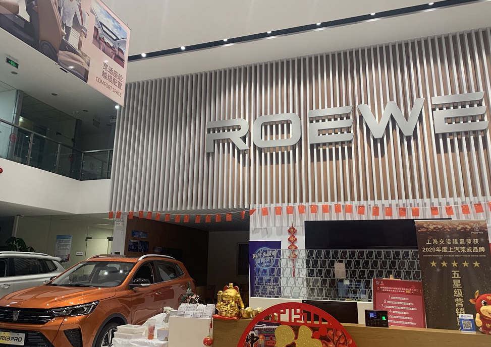 荣威4S店内已无科莱威车型（梅双/供图）