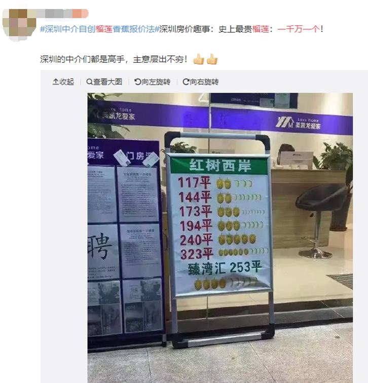 一颗榴莲1000万 一根香蕉100万 深圳房产中介 玩暗语 处罚来了 深圳市 新浪财经 新浪网