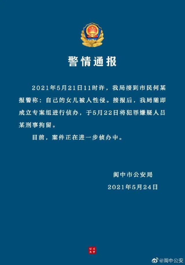 刑拘！四川省阆中市一中学教师疑性侵学生，当地警方已进行侦办