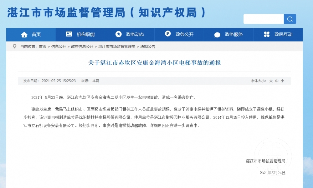 湛江一小区电梯冲顶至30楼致1人死亡维保单位称电梯设计缺陷 湛江市 新浪财经 新浪网 湛江一小区电梯冲顶至30楼致1人死亡维保单位称电梯设计缺陷 湛江市 新浪财经 新浪网