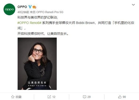 OPPO Reno6系列将推Bobbi Brown联名版：打造手机里的化妆间