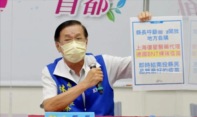 台媒 救县民最重要 南投县长已联系大陆企业欲购买疫苗 新冠肺炎 新浪科技 新浪网