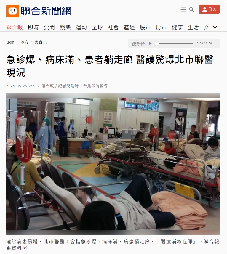 台北联合医院工会 医疗崩坏在即 基层已不知如何是好 手机新浪网