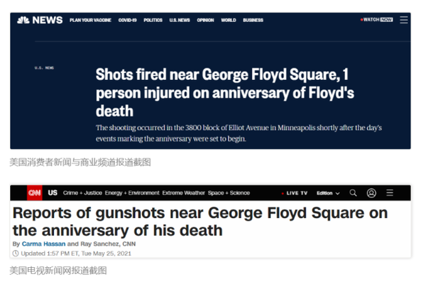 这，很美国！弗洛伊德案一周年纪念日，弗洛伊德广场传数十声枪响