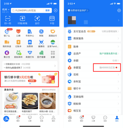 （支付宝APP首页腰封、“我的”页面推广位示意）