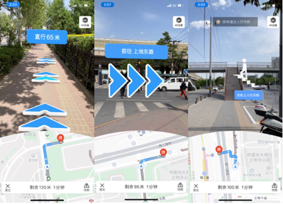 (百度地图AR实景引导)