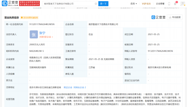 知乎在南京投资成立新公司，注册资本2000万元