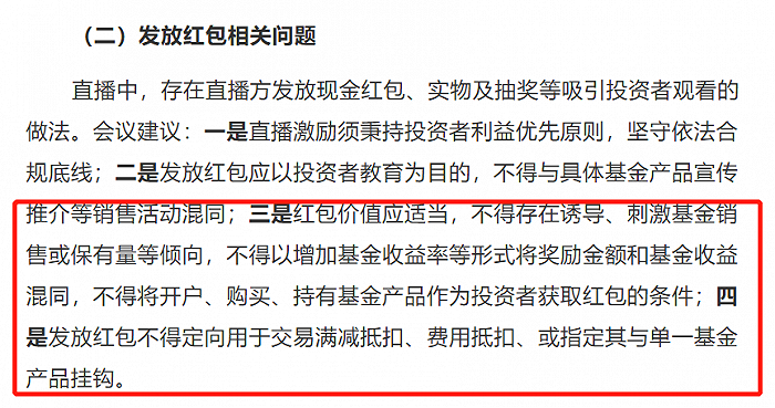 图：基金业协会《公募基金直播业务专题讨论会会议纪要》 来源：基金业协会官方微信