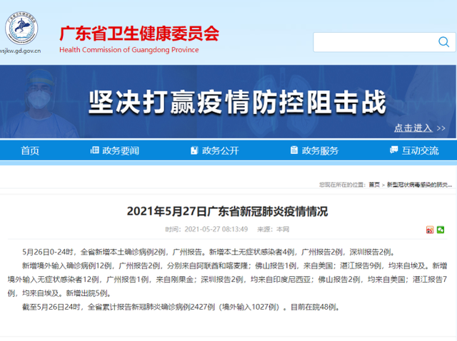 广东新增本土确诊2例 无症状4例 31省新增确诊19例