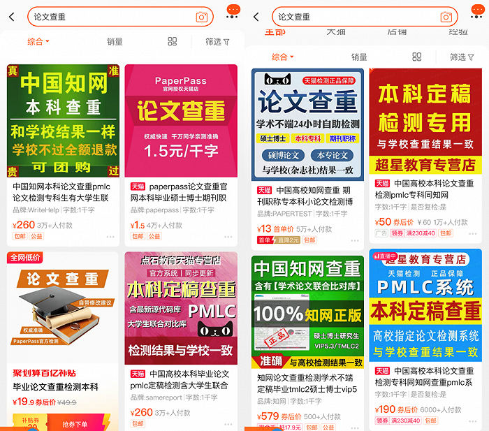 杭州查重教育