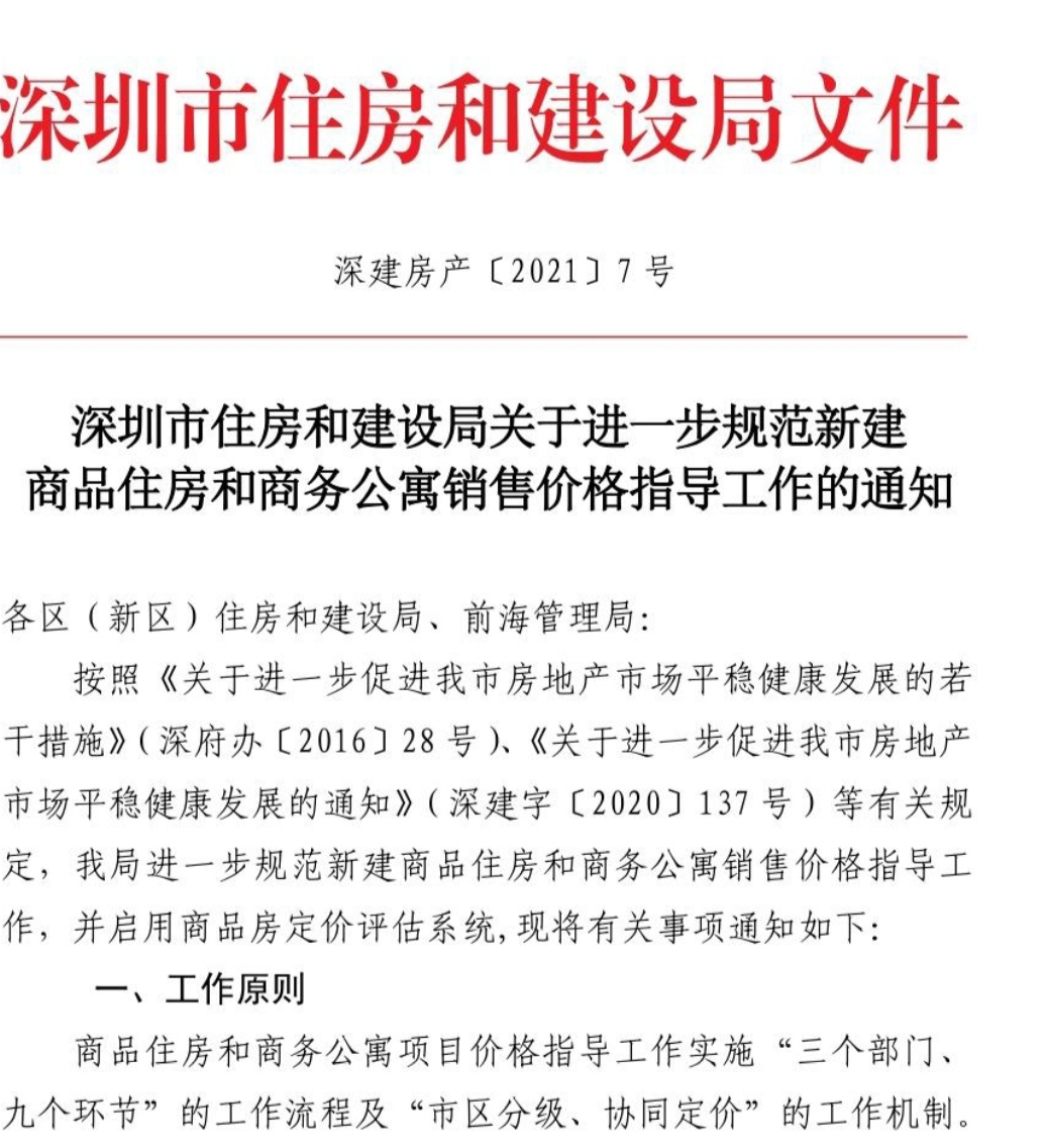 深圳楼市大消息!新房分批推售不得涨价,禁止借装修抬价|新盘_新浪财经_新浪网