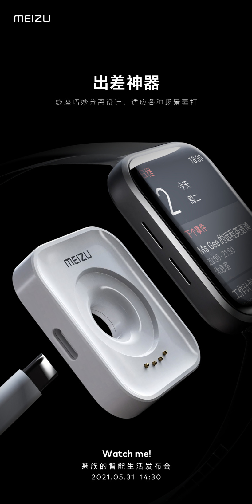 IT之家|告别电量焦虑，魅族智能手表预热：15分钟充电，满足全天通勤