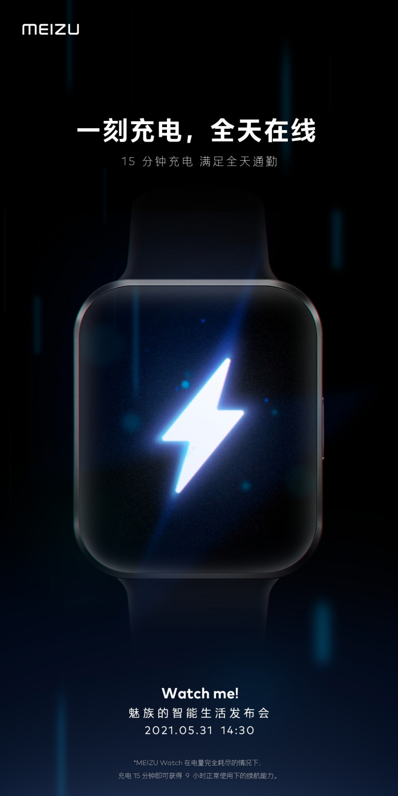 IT之家|告别电量焦虑，魅族智能手表预热：15分钟充电，满足全天通勤