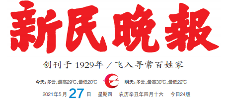 典藏的党史  流动的展览——新民晚报大幅刊文评总台纪录片《山河岁月》