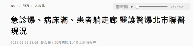 台湾联合新闻网报道截图