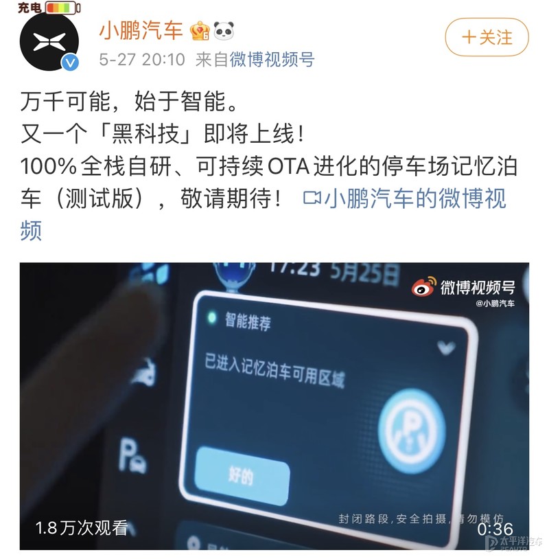 小鹏P7将迎来OTA升级 新增记忆泊车功能