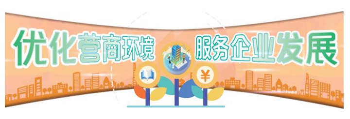 衡水市财政局优化政府采购营商环境
