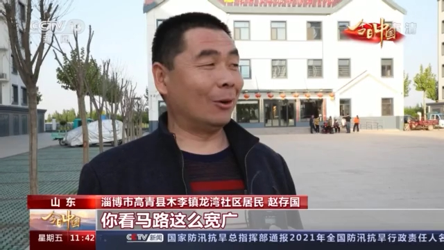 山东省淄博市高青县木李镇龙湾社区居民 赵存国:现在搬出来以后,你看