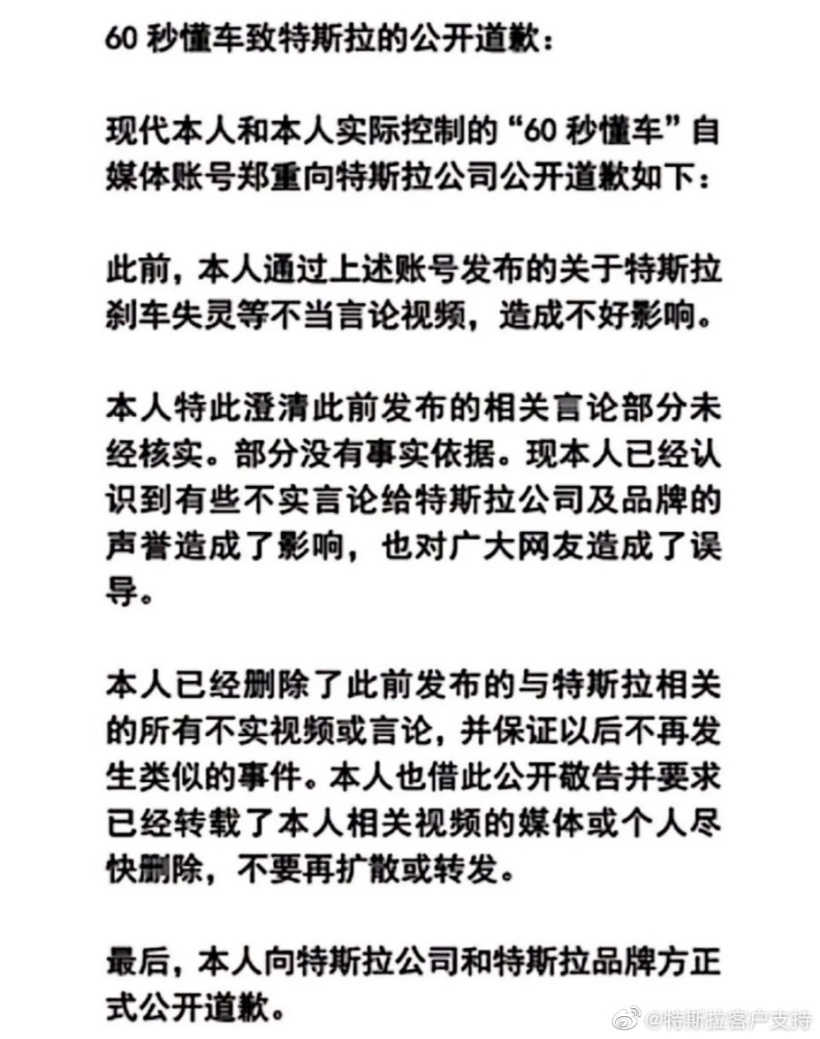 特斯拉辟谣：部分帖文包含不实信息，将定期分享真实情况