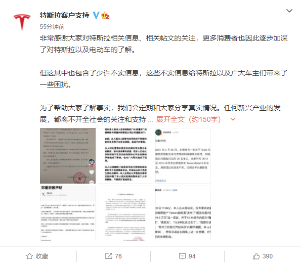 特斯拉辟谣：部分帖文包含不实信息，将定期分享真实情况