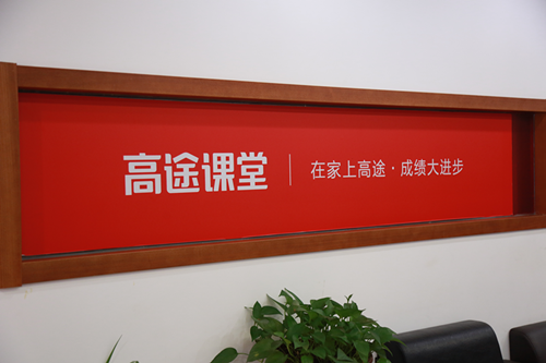 高途集团回应停止小早启蒙项目:情况属实 将严格按照