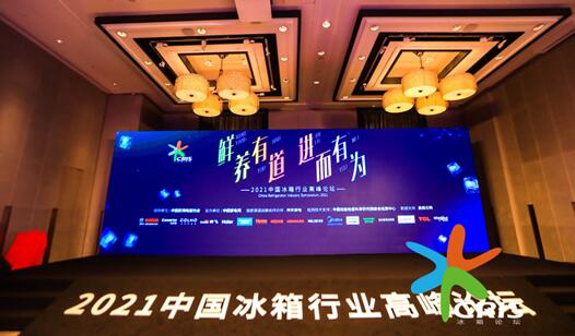 新飞冰箱排行_新飞高端品牌LIBRA再出新冰箱新品,未来还将涉足洗衣机、集成灶等...(2)