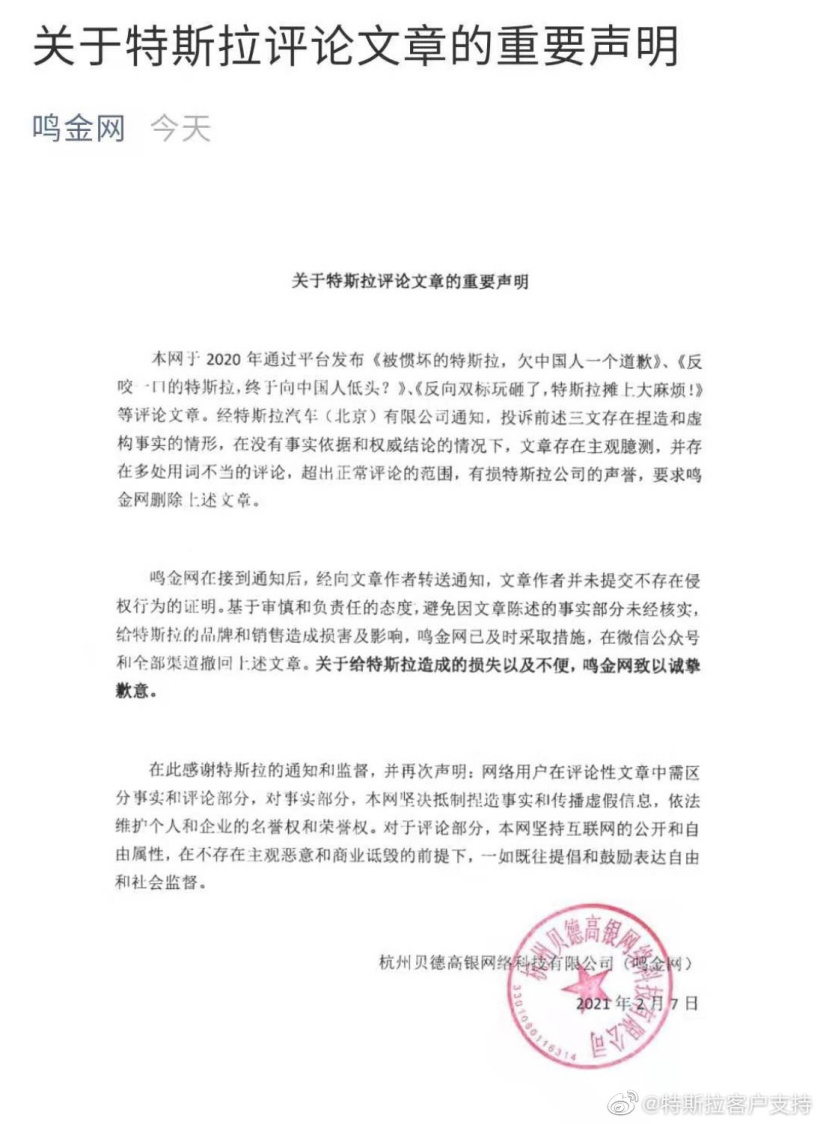 特斯拉辟谣：部分帖文包含不实信息，将定期分享真实情况