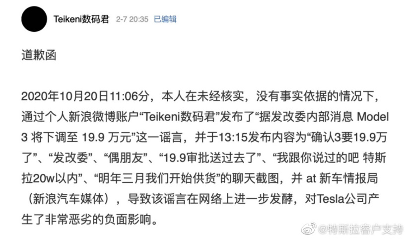 特斯拉辟谣：部分帖文包含不实信息，将定期分享真实情况