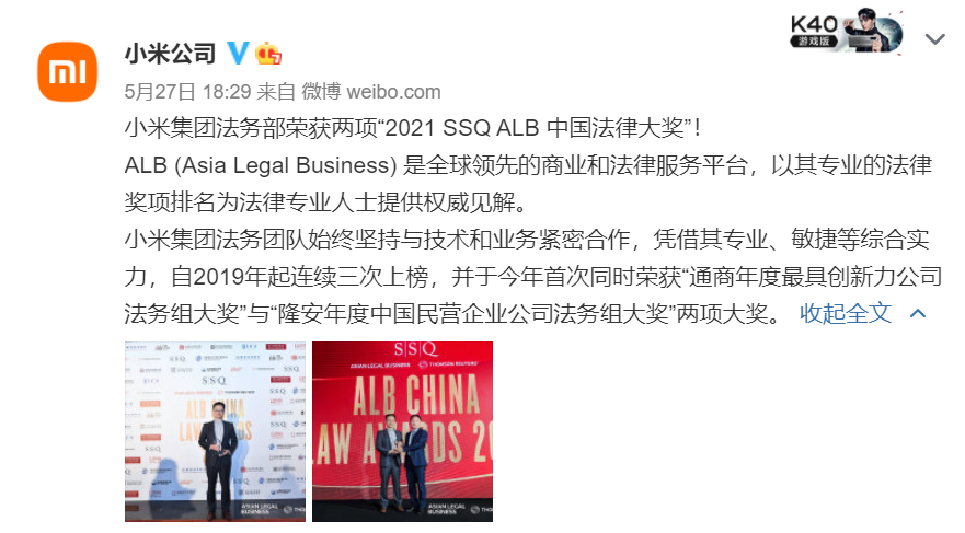 小米集团法务部荣获两项“2021 SSQ ALB 中国法律大奖”