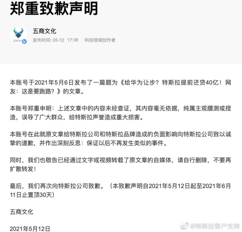 特斯拉辟谣：部分帖文包含不实信息，将定期分享真实情况