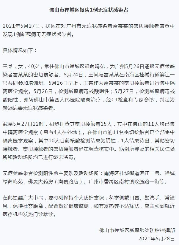 广东佛山报告1例无症状感染者，详情公布