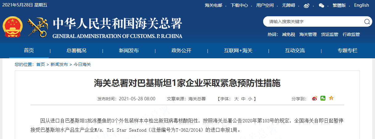 外包装检出阳性 海关总署对巴基斯坦、厄瓜多尔企业采取紧急措施