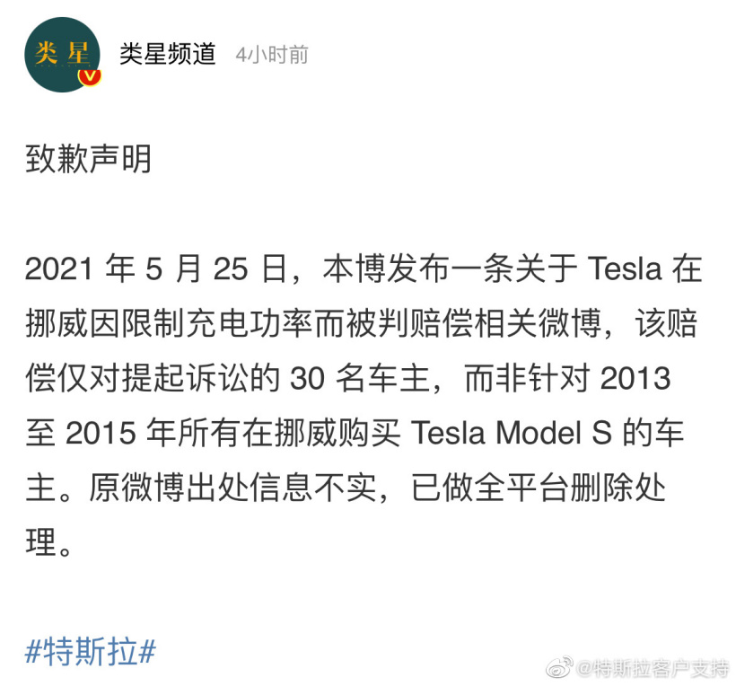特斯拉辟谣：部分帖文包含不实信息，将定期分享真实情况