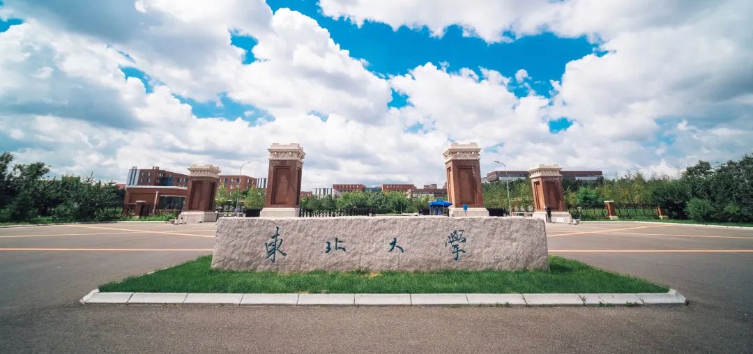 一起来东北大学百年校庆主题标识吉祥物歌曲等邀你设计