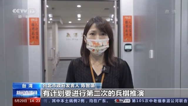 台北拟对扩大管制进行推演 台湾自产疫苗预计最快7月开打