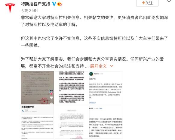 特斯拉：部分帖文包含不实信息 将定期分享真实情况