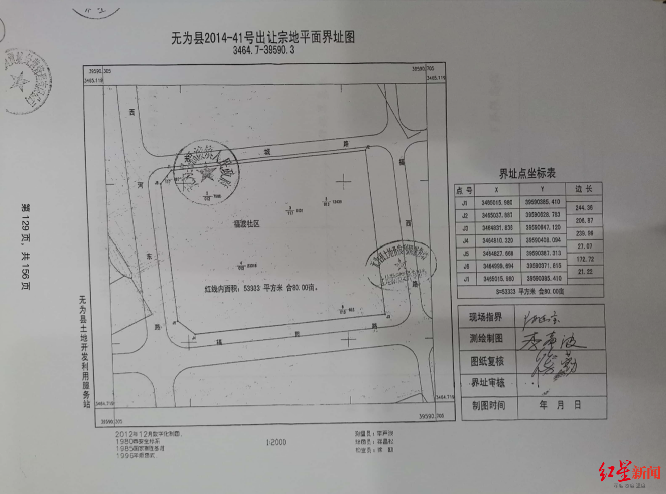 相关《出让合同》中所附的出让宗地平面界址图